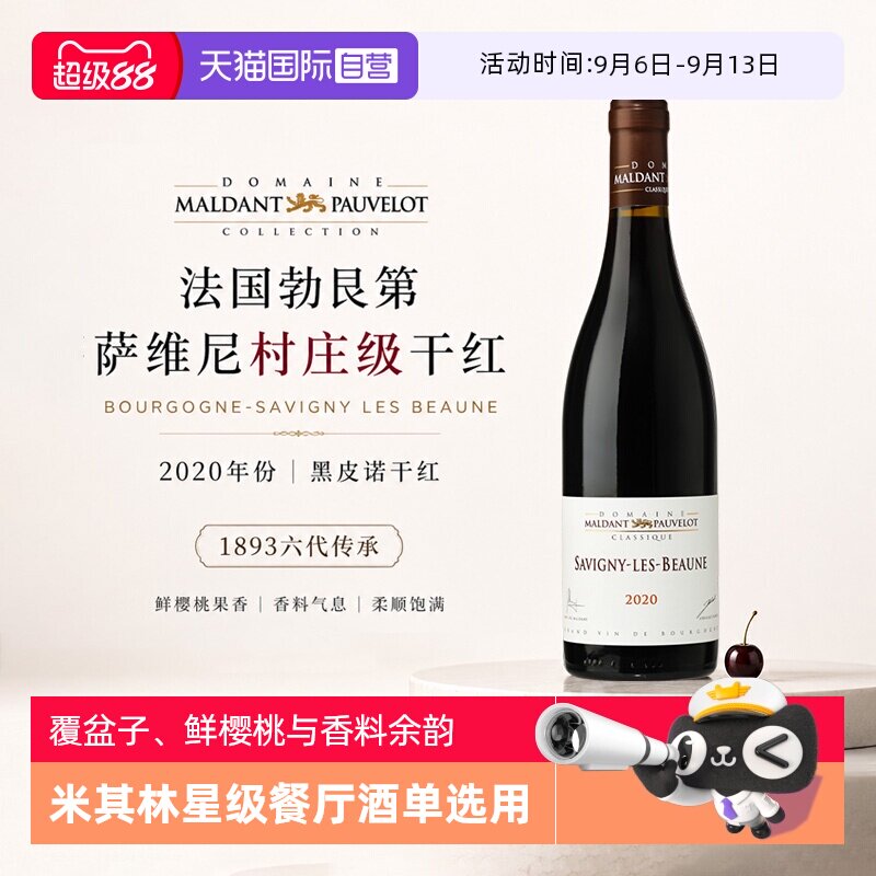 【自营】法国波菲洛庄园勃艮第萨维尼村庄级AOC黑皮诺干红葡萄酒