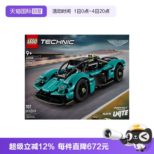 【自营】LEGO乐高42208阿斯顿·马丁Valkyrie拼搭积木玩具