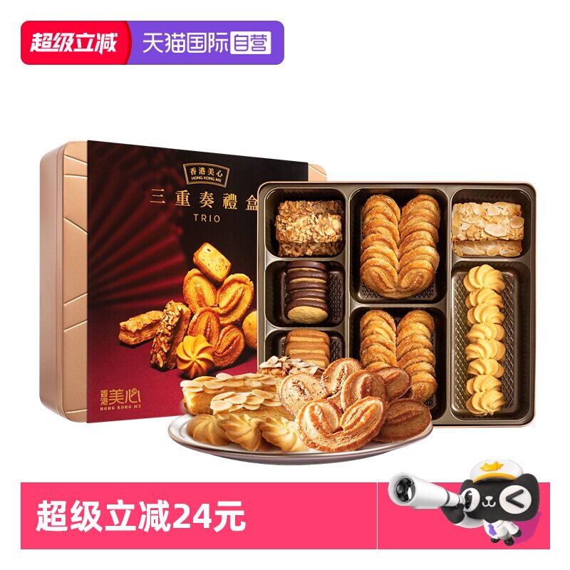 【自营】中国香港进口美心松脆三重奏什锦饼干糕点礼盒装331g零食