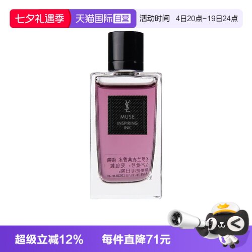 【自营】YSL/圣罗兰衣典高定香水灵感之墨持久木制香氛生日礼物