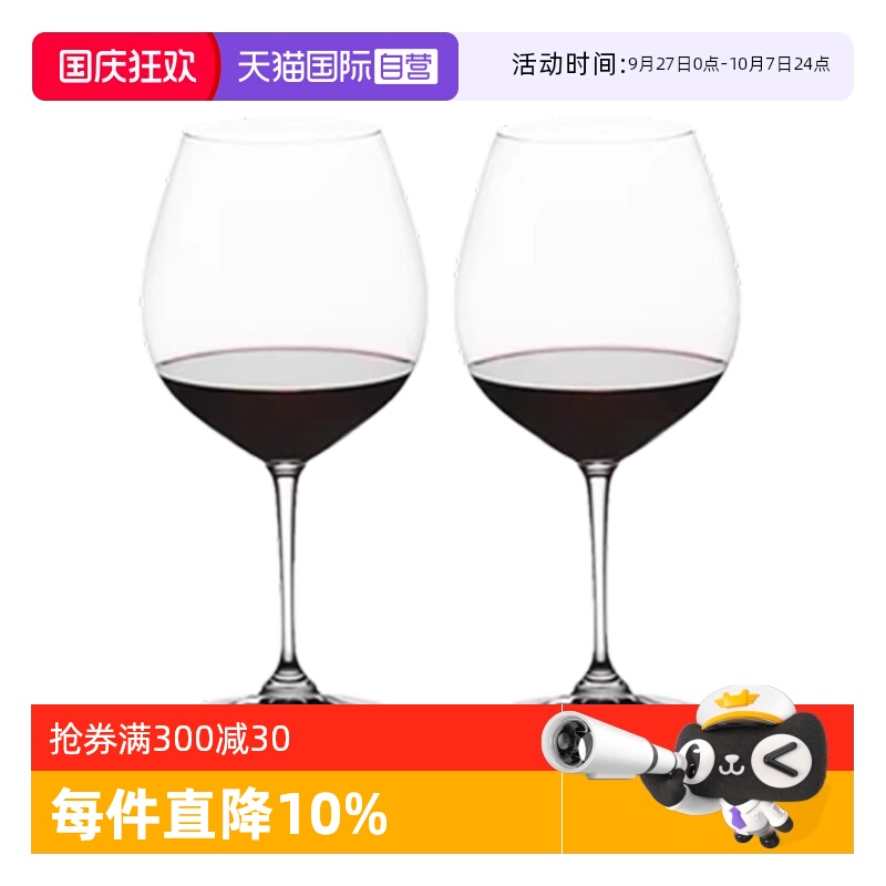 【自营】Riedel醴铎进口高档水晶玻璃红酒杯家用葡萄酒杯香槟杯子