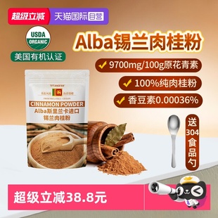 美国有机Alba纯锡兰肉桂粉斯里兰卡进口咖啡伴侣姜黄粉 自营