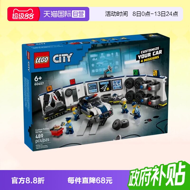 【自营】乐高积木城市60457警车车库拼装玩具男女孩节生日礼物