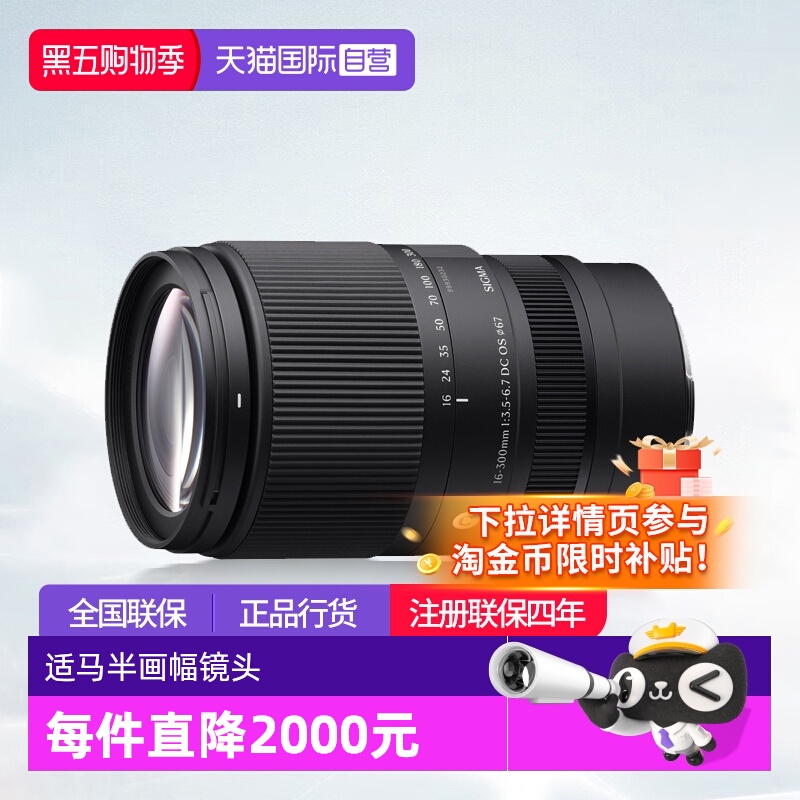 【自营】适马 16-300mm F3.5-6.7 DC OS 半画幅变焦镜头适马16300