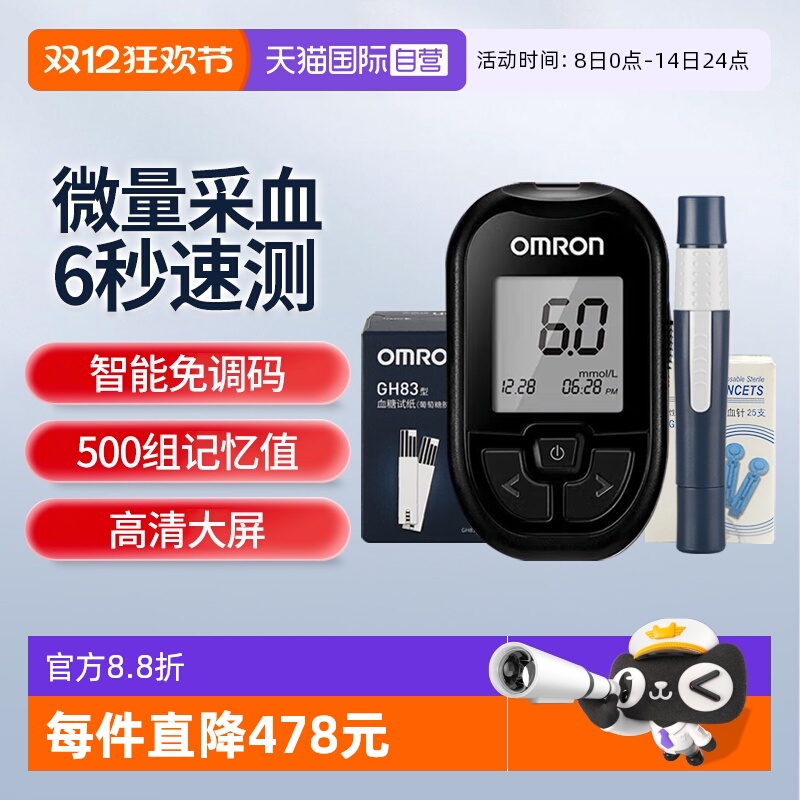 欧姆龙血糖仪GH83型升级新国标