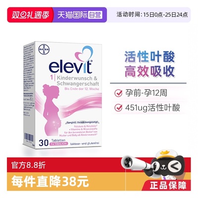 欧版elevit爱乐维活性叶酸备孕