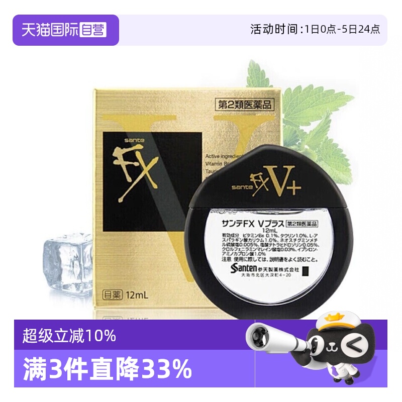 【自营】日本参天FXV+金色瓶装眼药水滴眼液清凉润眼液护眼液12ml