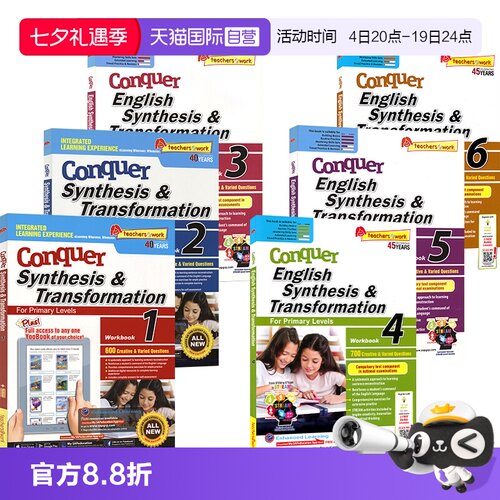 1-6年级攻克系列句子合成