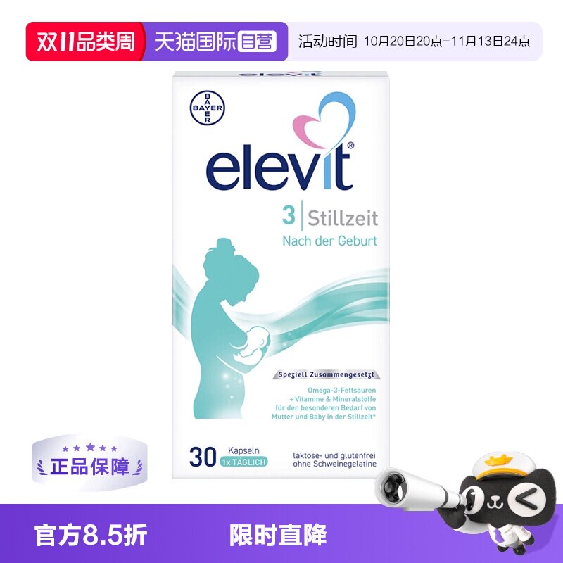 【自营】德国版Elevit爱乐维叶酸叶黄素产后哺乳期维生素3段30粒