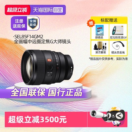 索尼85F14GM2像定焦G大师镜头