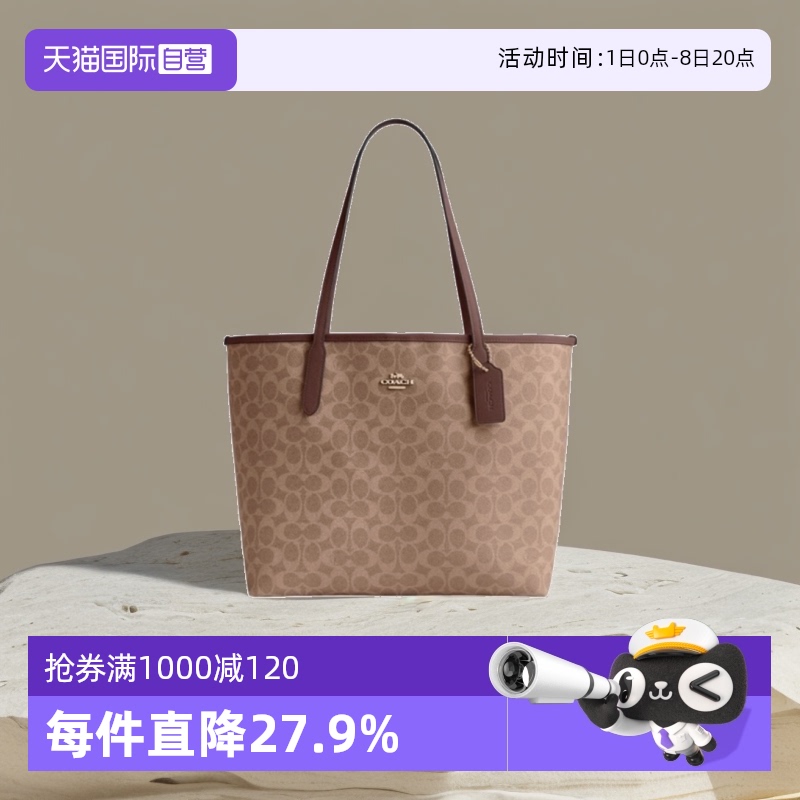【自营】COACH/蔻驰经典老花女士托特包大容量单肩手提包妈妈包