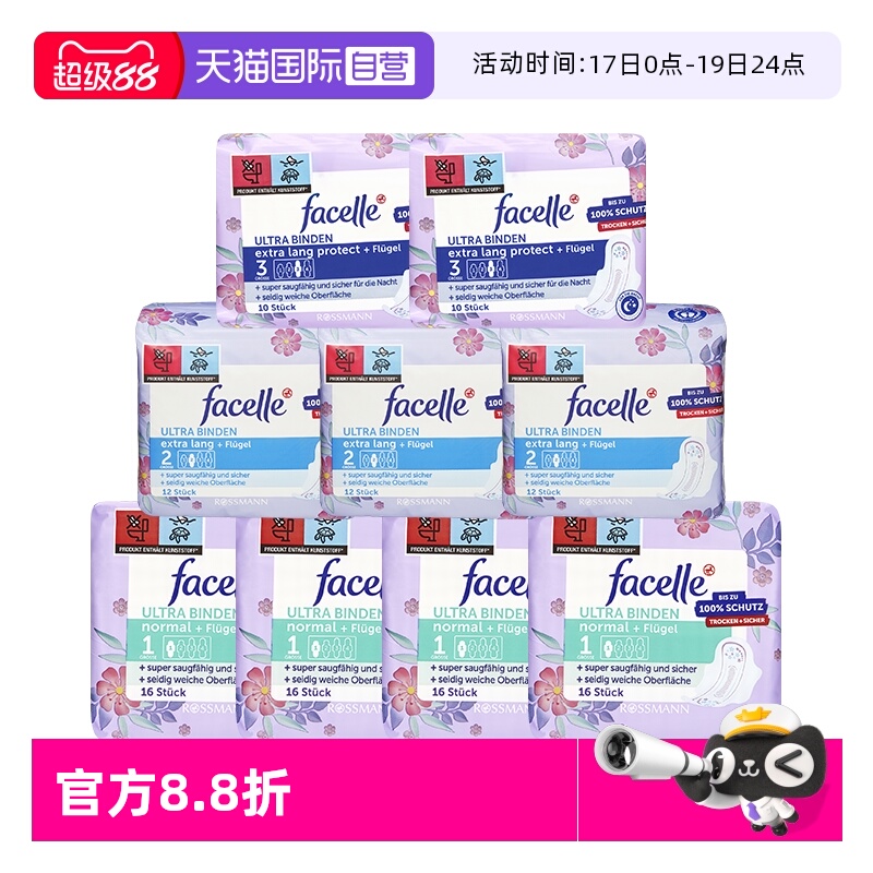 facelle卫生巾日夜组合9包
