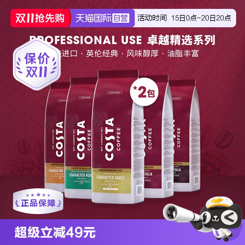 【自营】COSTA咖世家进口巴西阿拉比卡咖啡豆深烘拼配黑咖1kg*2包