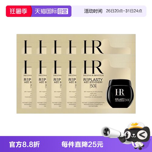 【自营】HR/赫莲娜黑绷带50px面霜1.5ml*10片体验装新版玻色因