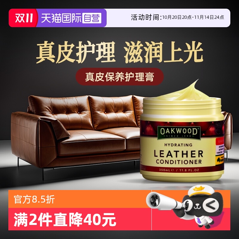OAKWOOD奥克伍德澳洲皮具护理膏