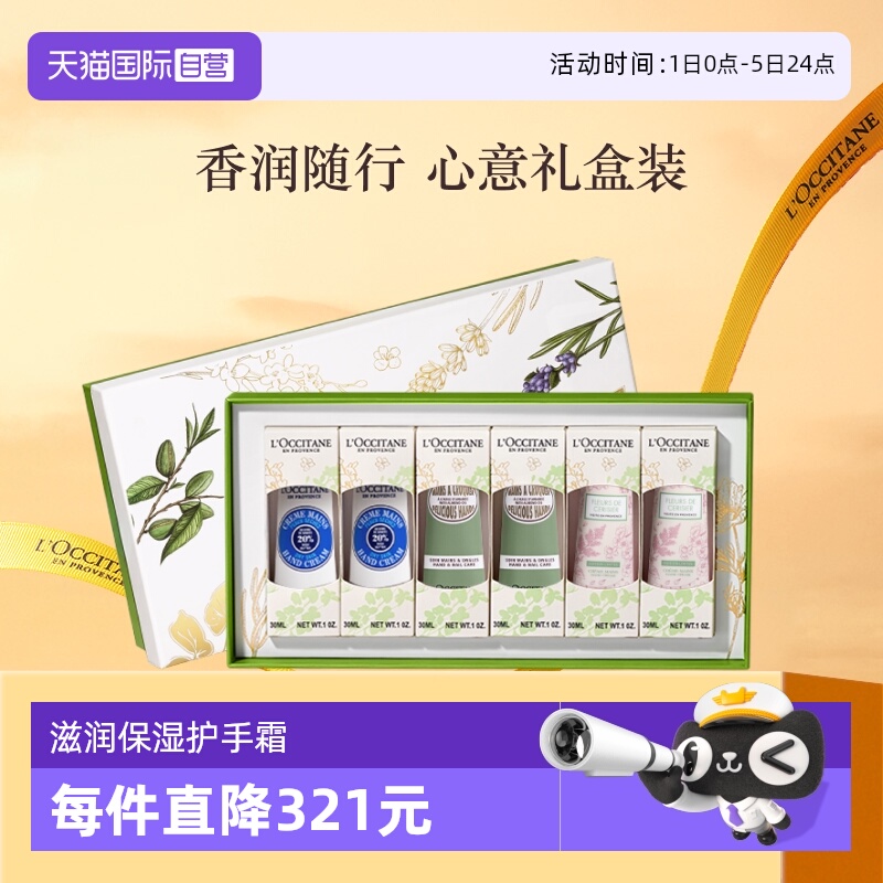 欧舒丹滋润保湿护手霜礼盒