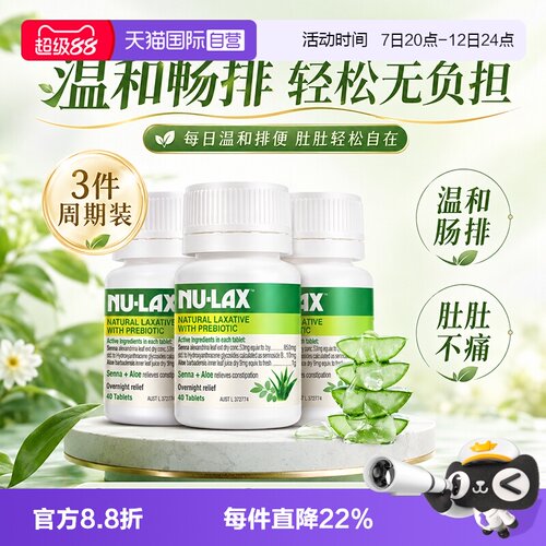 Nu-lax乐康膏芦荟片40粒