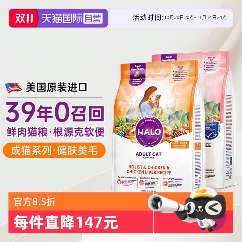 Halo自然光环全价进口幼猫成猫粮