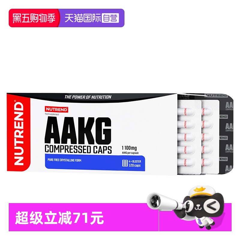 NUTREND捷克进口AAKG精氨酸
