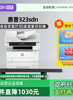 【自营】国补 惠普（HP）323sdn自动双面激光打印机 不干胶铜版纸 打印复印扫描一体机