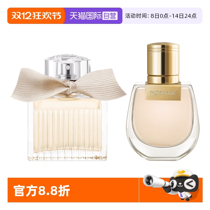 【自营】Chloe/蔻依春季经典系列收藏套装同名浓20ml+恋旅浓20ml