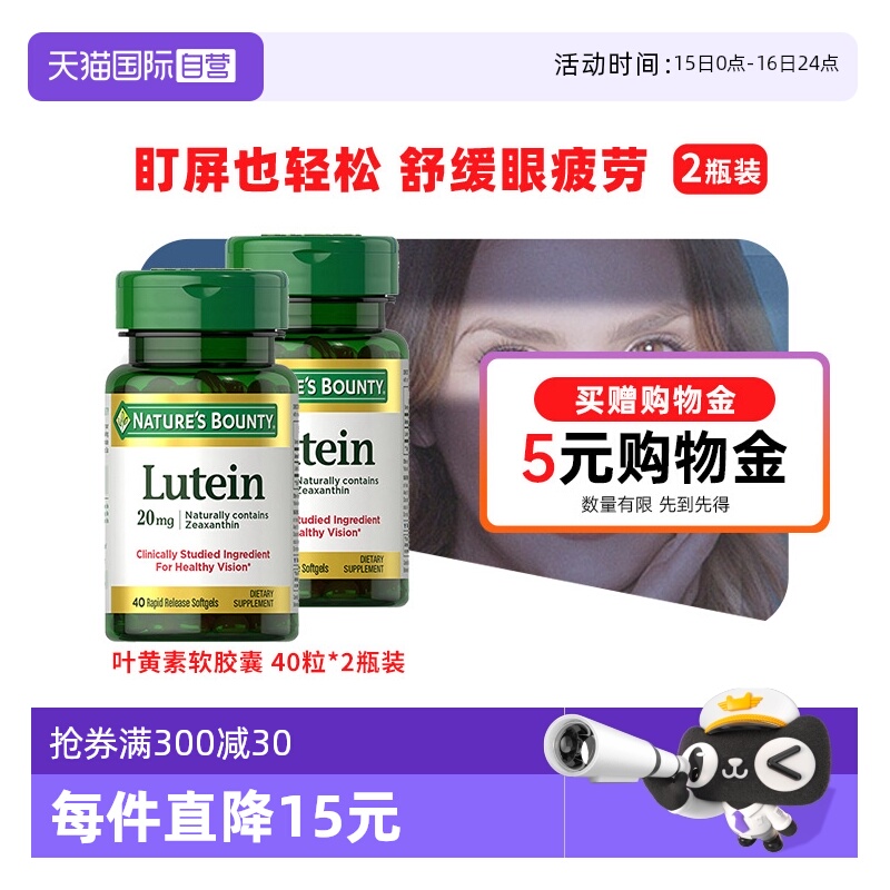 自然之宝叶黄素胶囊20mg40粒*2瓶