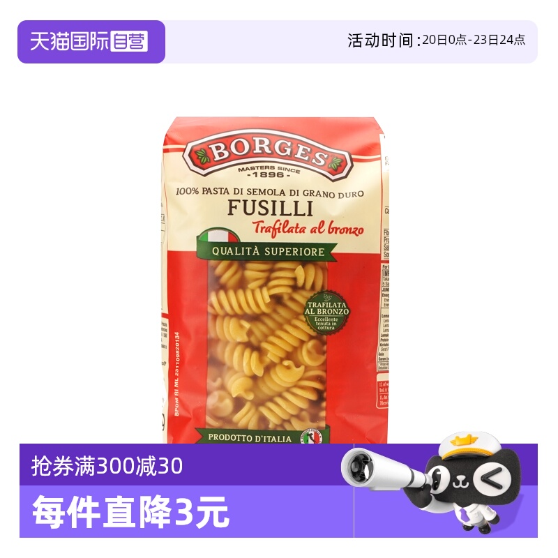 【自营】Borges伯爵意大利进口螺旋意大利面早餐代餐速食500g