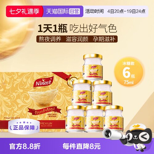 Ninest南御品冰糖燕窝75ml*6瓶