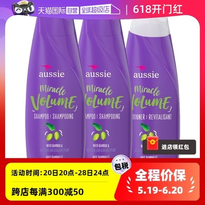 aussie丰盈洗护套装蓬松360ml*3