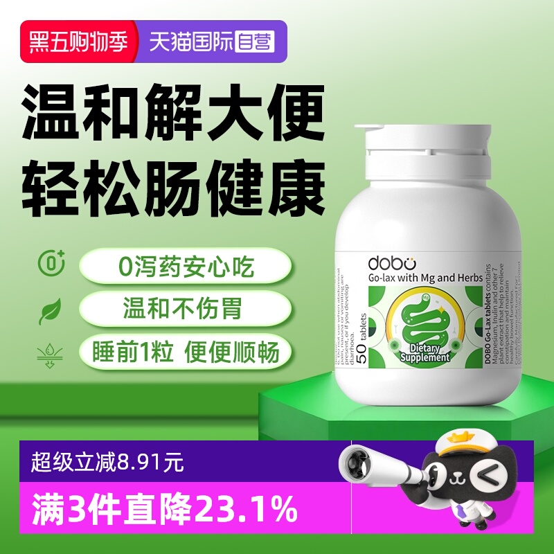 DOBO多波欧0泻药蹲厕畅排噗噗片