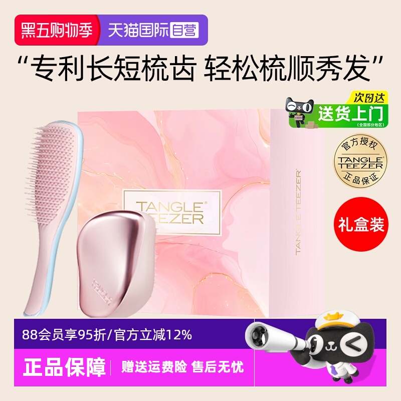 tt便携灵巧组合梳子礼盒