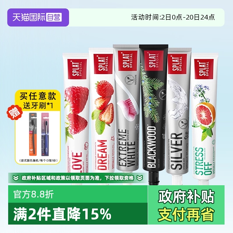 Splat斯普雷特美白牙膏亮白牙齿
