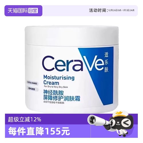 【自营】CeraVe/适乐肤C霜454g补水保湿修护屏障滋润面霜乳液