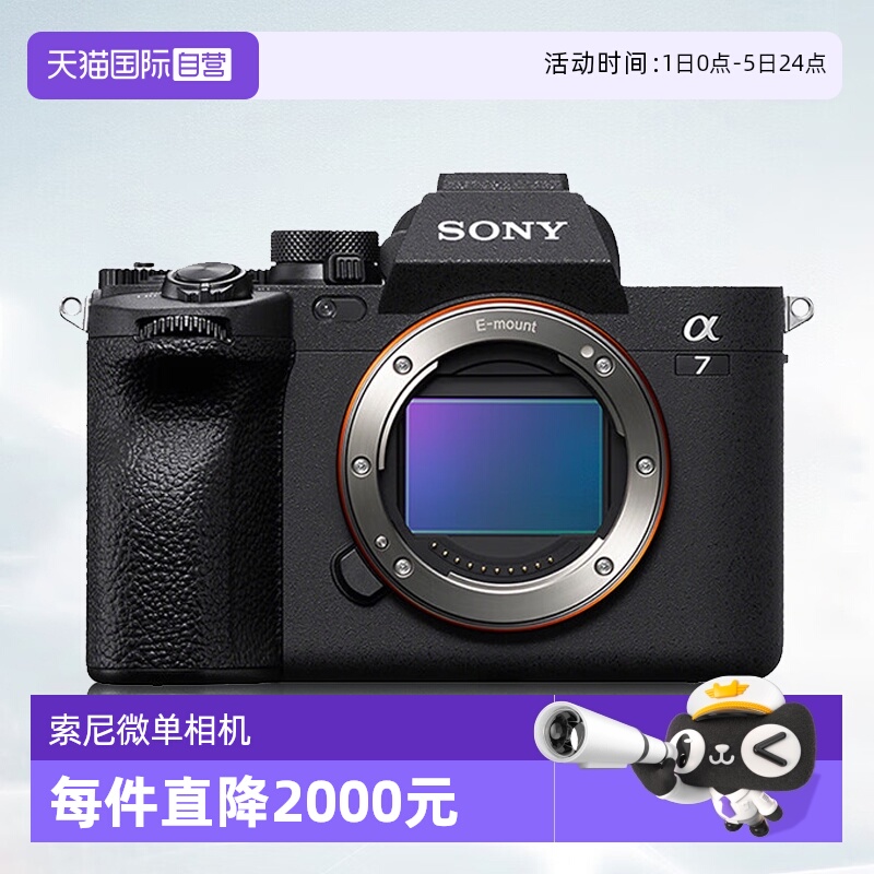 【自营】索尼 A7M4 专业高清全画幅微单拍照数码相机 a7m4相机