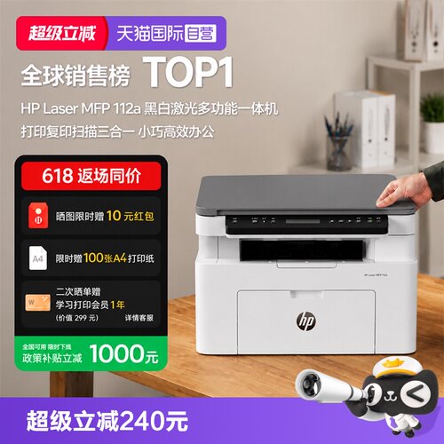 惠普112a复扫一体多功能一体机