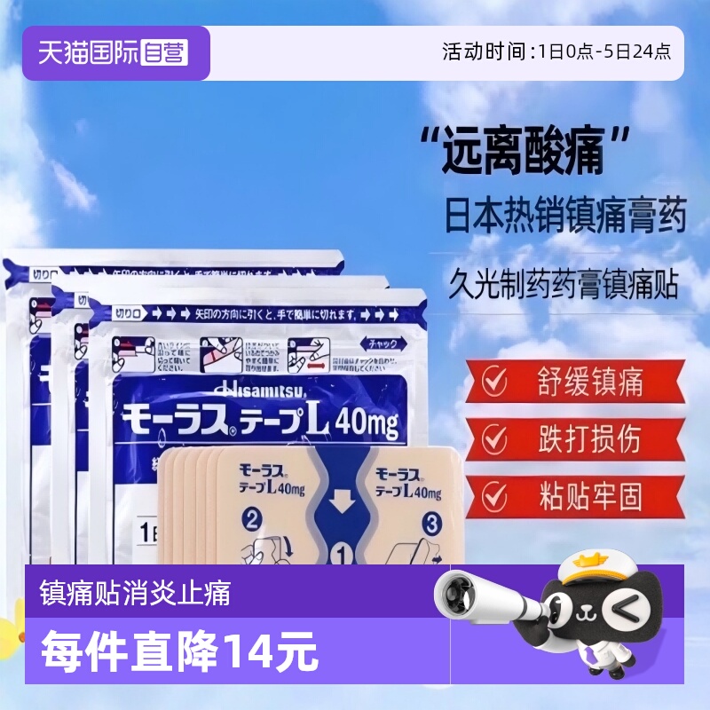 【自营】日本久光制药Hisamitsu膏药贴膏镇痛贴消炎止痛膏贴7枚*4