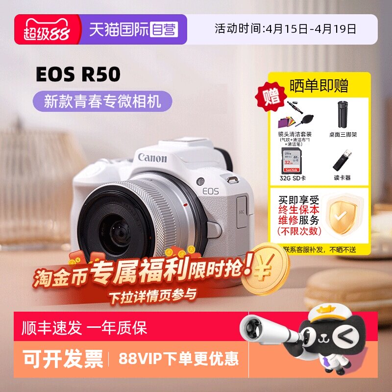【自营】Canon佳能R50 微单相机18-45高清数码相机佳能