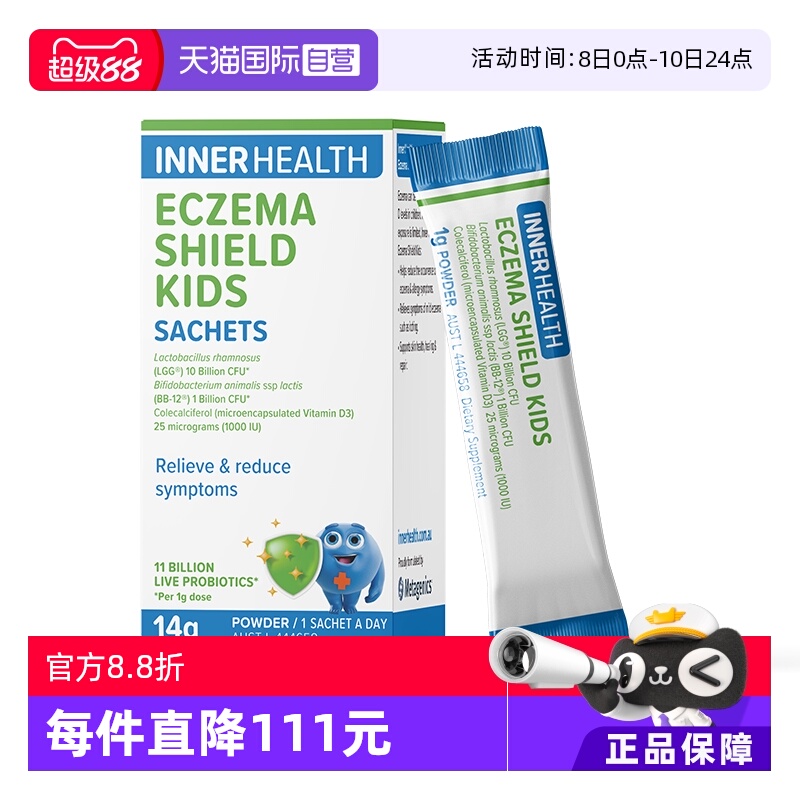 【自营】澳洲InnerHealth婴幼儿童皮肤益生菌粉缓解干燥不适湿痒