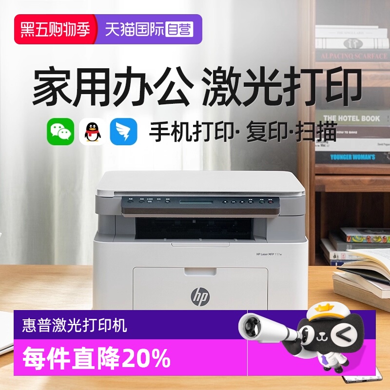 【自营】惠普117w黑白激光无线WiFi手机打印机一体机A4复印扫描可连小型家庭作业学生家用办公专用替30w1188w