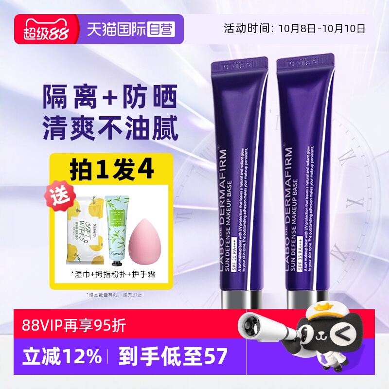 【自营】DERMAFIRM+/德妃紫苏隔离霜防晒遮瑕三合一妆前乳素颜霜