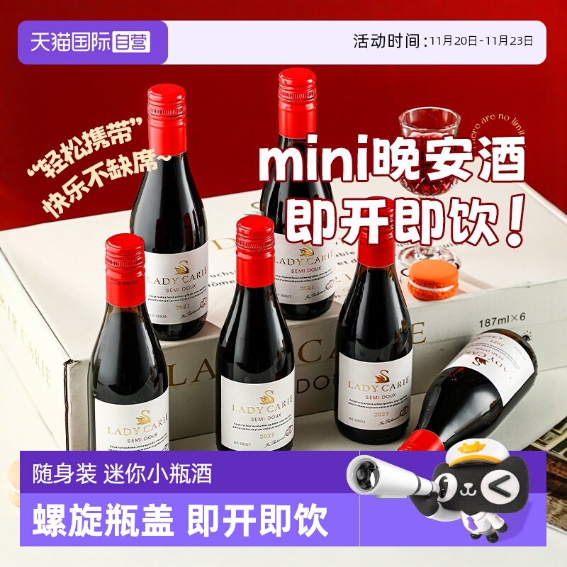 【自营】法国迷你小瓶酒半甜红葡萄酒原酒进口187ML微醺果酒礼盒