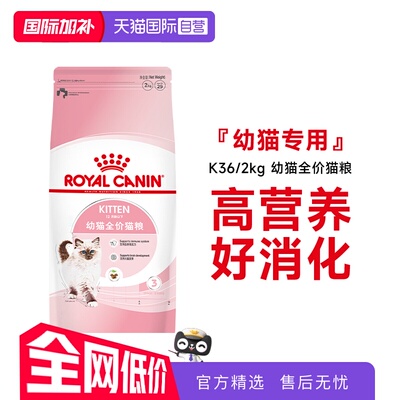 皇家幼猫全价粮K36/2kg