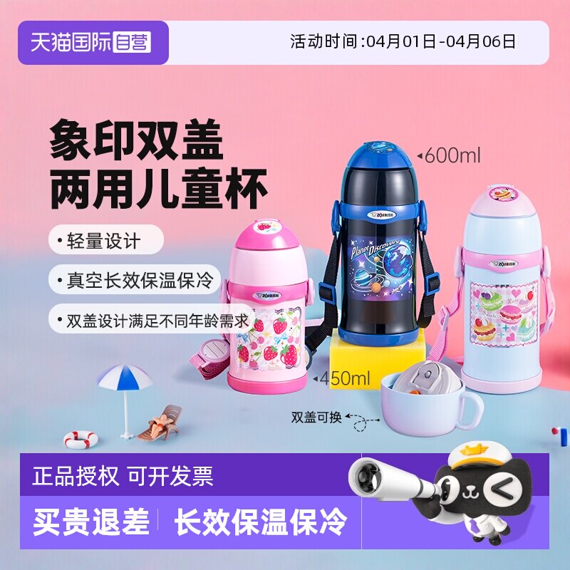 【自营】象印保温杯儿童吸管杯不锈钢进口上学专用两用儿童节礼物 - 淘宝联盟商品