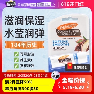 淡化 唇膜4g 滋润 唇部保湿 自营 帕玛氏Palmer s可可脂润唇膏