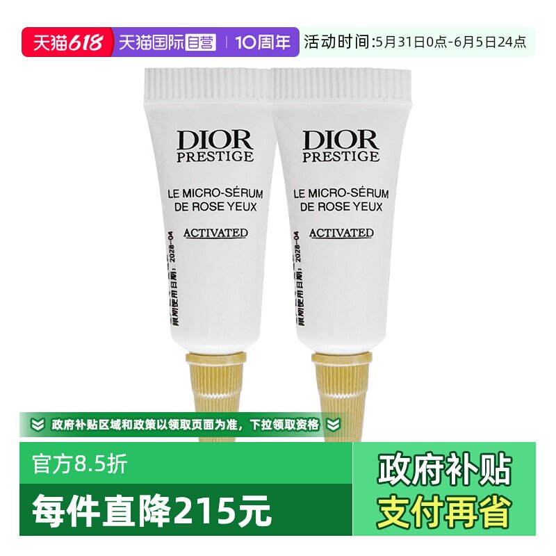 【自营】Dior/迪奥花秘瑰萃玫瑰焕活精华眼精华3ml*2