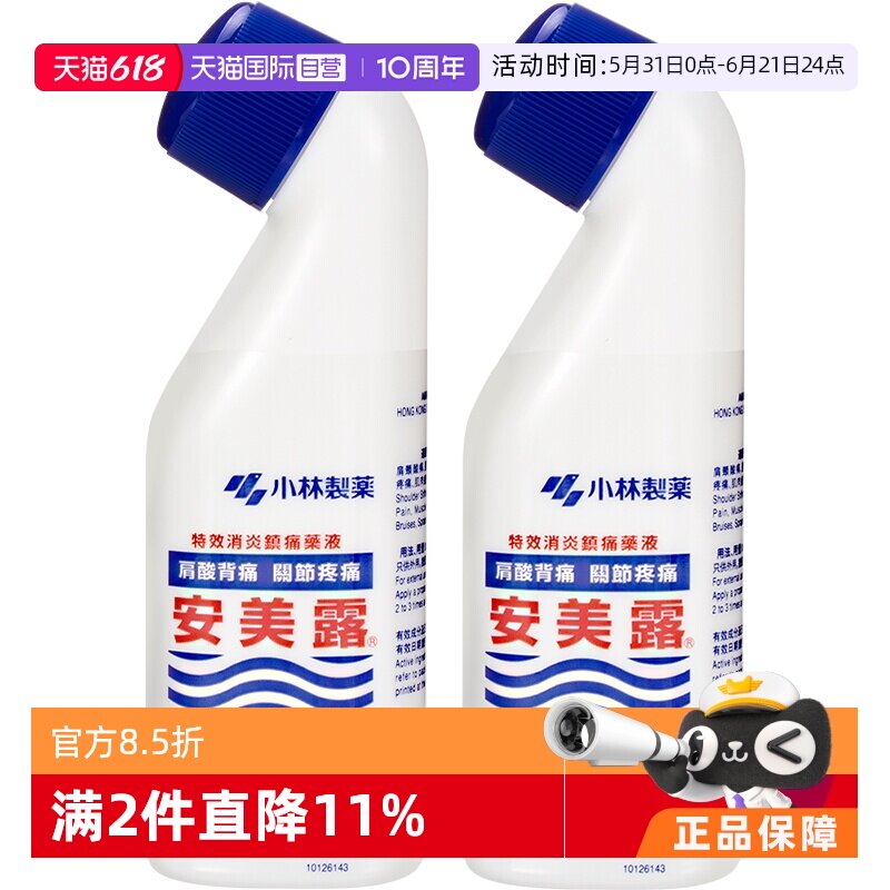 【自营】小林安美露涂抹液82ml*2盒肌肉肩颈酸痛日本小林制药止疼
