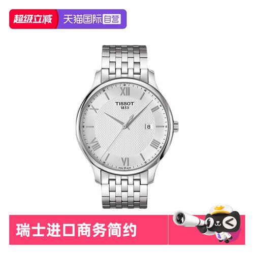 tissot天梭俊雅系列男士石英