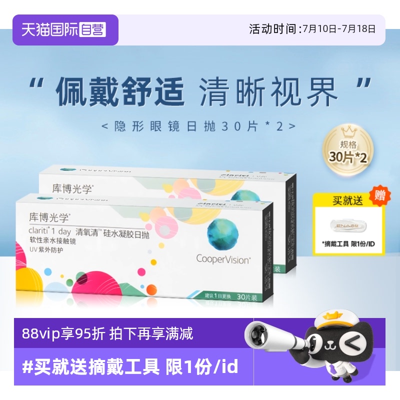 【自营】库博光学清氧清硅水凝胶日抛盒30片*2隐形近视眼镜一次性