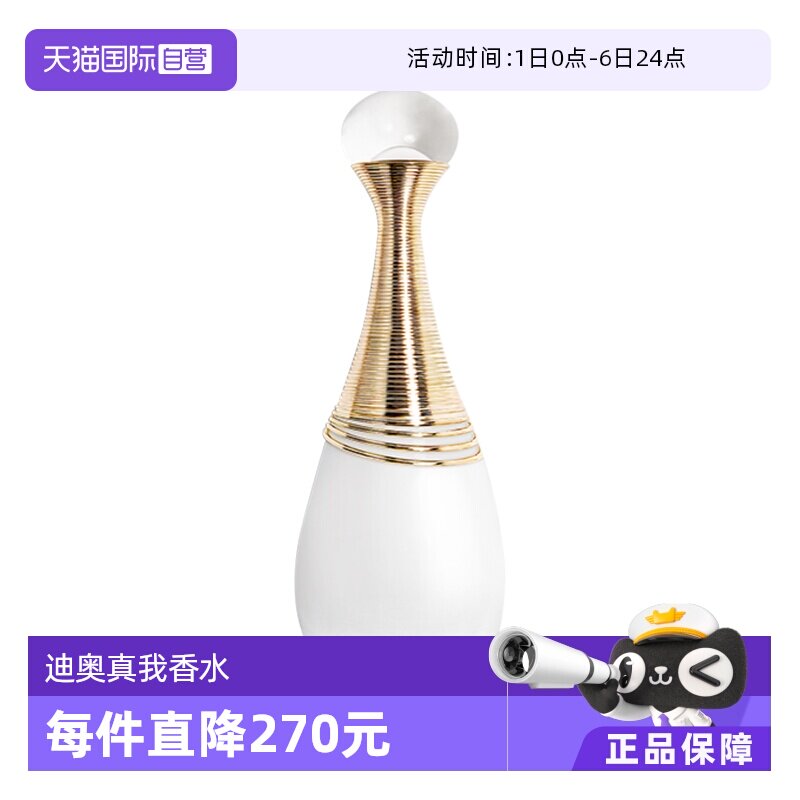 【自营】Dior/迪奥真我香氛系列经典女士香水 淡香/浓香花香调