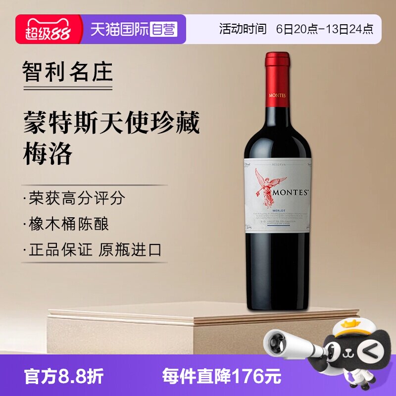 【自营】montes蒙特斯天使珍藏梅洛红葡萄酒750ml*1智利进口红酒